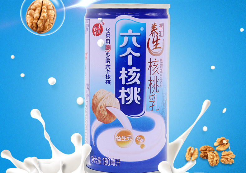 (10月新货)包邮养元六个核桃180ml*20罐智汇养生6核桃乳礼盒装