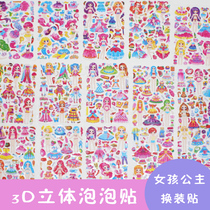 Princess dressing stickers little girl change clothes stickers children cartoon dress dress 3d three-dimensional bubble stickers
