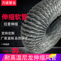 Hose Large diameter nylon cloth duct high temperature resistant telescopic hose fan accessories steel wire hose ventilation pipe hose