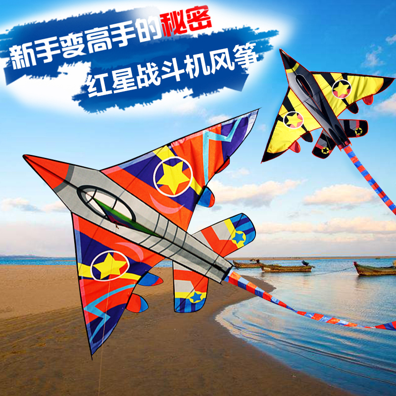fighter plane breeze easygroup children adult large exclusive new cartoon weifang kite kite line wheel