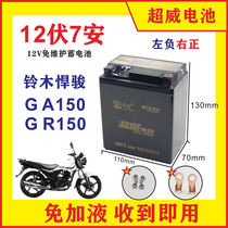 Suitable for light riding Suzuki GR150 GA150 jungjun motorcycle battery YTX7L-BS maintenance-free battery