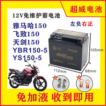 Suitable for Yamaha Motorcycle YS150 Flying JYM150-5-6 Tianjian YBR150 dry battery Battery Battery