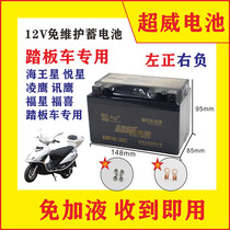 Ladies pedal motorcycle dry battery ghost fire Neptune Haume 125 moped 12v maintenance free battery