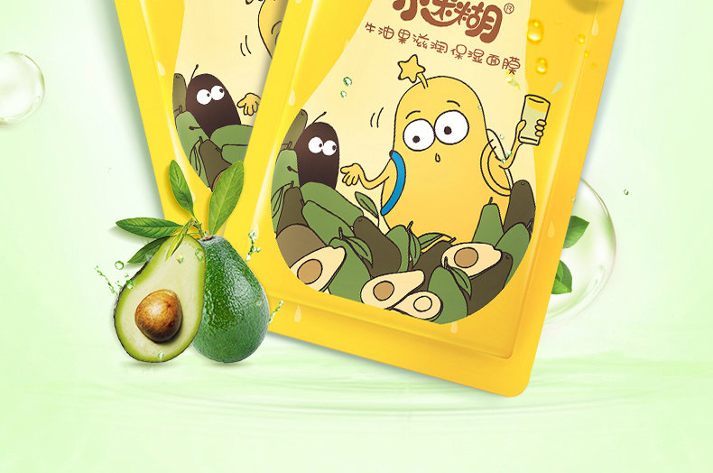 小迷糊牛油果面膜春补水保湿清洁亮肤面膜贴男女学生旗舰官网正品