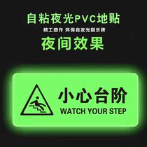 Carefully stick the steps with luminous waterproof and wear-resistant stair sign self-luminous and carefully slide the warning sign sticker