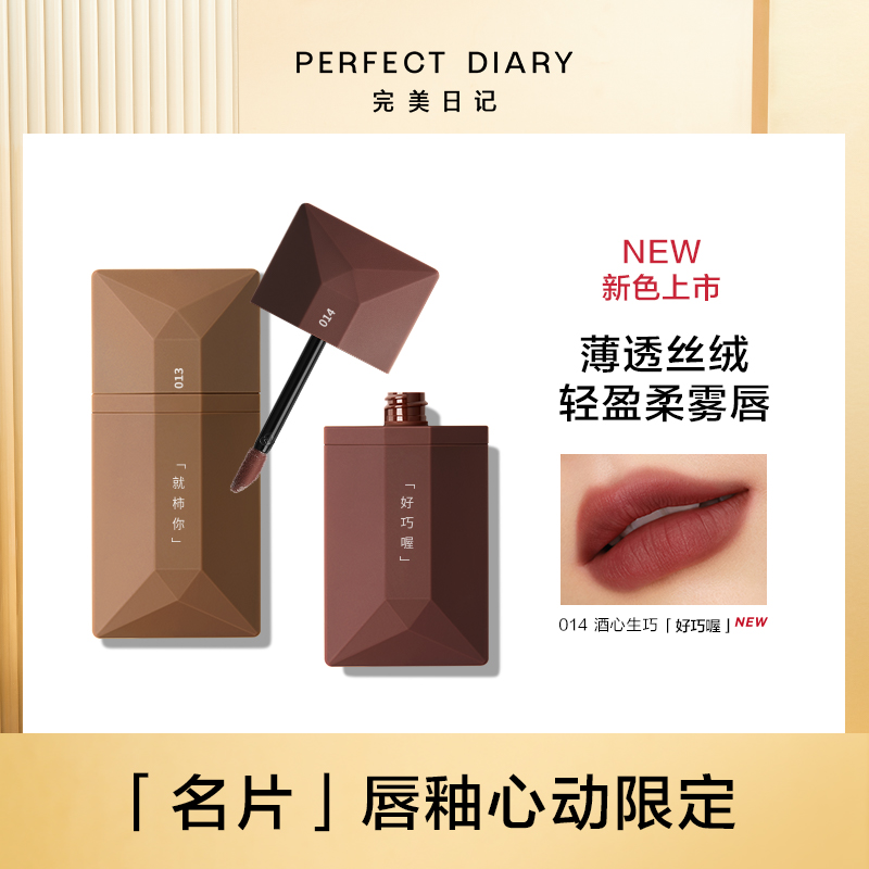 完美日记名片唇釉女丝绒口红唇泥显白雾面哑光持久唇彩唇蜜学生_一点