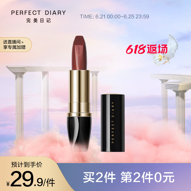 完美日记小黑口红保湿滋润哑光唇膏2件