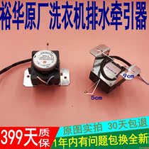 Original Sanyo automatic washing machine tractor drain valve motor dehydration tractor XPQ-6