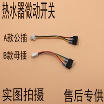 Water heater micro switch touch switch water pressure switch universal all brands of water heater accessories