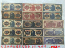 The Republic of China Banknote large full central bank jin yuan quan large full 15 send brochures jin yuan quan large full