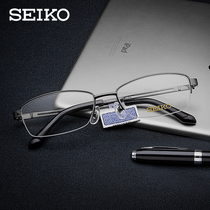 Seiko Eyeglass Frame Men's H01121 Pure Titanium Business Full Frame 1120 Ultra Light Half Frame Myopia Frame 1021 Send Lens