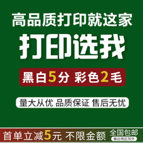 Album professional electronic version a4 printing copy data documents black and white double-sided color binding into a book test paper