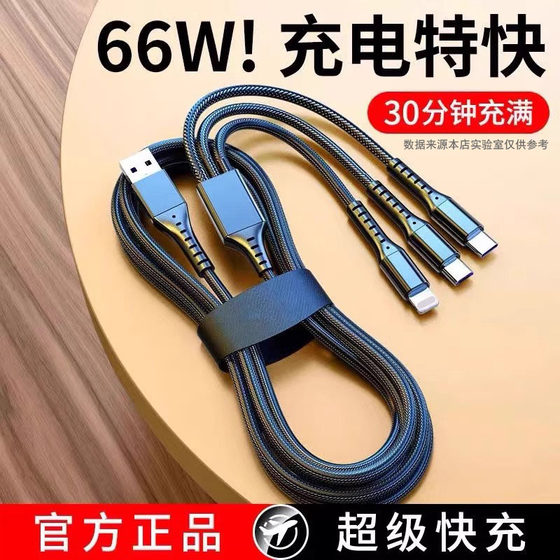 66W One Drag three fast charging data cables suitable for Apple Huawei Typec Super fast charging plug car multi -function charger wire Sanhe and Android phone charging cable
66W One Drag three fast charging data cables suitable for Apple Huawei Typec Super fast charging plug car multi -function charger wire Sanhe and Android phone charging cable