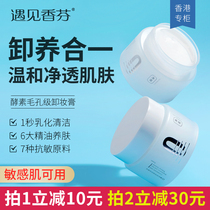 Meet Xiangfen Enzyme Makeup Remover Cream for women Deep cleansing Gentle skin cleansing milk Water oil for sensitive skin