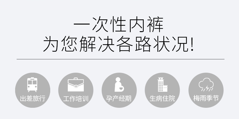 次性内裤为您解决各路状况!出差旅行工作培训孕产经期生病住院梅雨季节-推好价 | 品质生活 精选好价