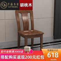 Solid wood dining chair walnut home back chair simple modern chair bench chair Chinese stool dining furniture