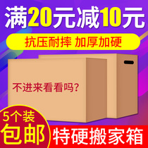 3 5 moving boxes extra-large storage 5-layer express packaging carton carton one support customization