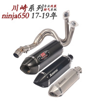 Suitable for 17-19 years motorcycle ninja650 modified Scorpio Yoshimura exhaust pipe Z650 titanium alloy front section