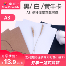 A3 black card white card scalper card thickened hard cardboard art hand-painted graffiti painting Kindergarten manual work cardboard diy drawing drawing cardboard Business card paper hard cardboard thickened