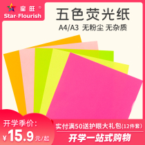 Xingwang color fluorescent paper a4 handmade paper Fluorescent A3A4 paper 80g kindergarten handmade paper fluorescent origami diy handmade paper