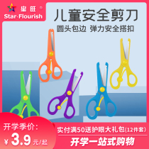 Xingwang childrens safety scissors Kindergarten round edging does not hurt hands Handmade safety scissors elastic buckle Kindergarten childrens special scissors