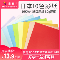 Xingwang Japanese color paper A4 16K10 color handmade color paper Japanese original paper Childrens handmade paper safety does not fade and has no odor Kindergarten handmade special color paper Japanese handmade color paper