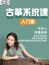 Childrens guzheng introductory course online video teacher teaching network class learning zero basic beginner tutorial