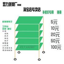 Shuangli shelf factory sample deposit supplement price difference net sales Taobao special connection