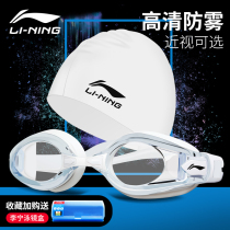 Li Ning swimming goggles swimming cap suit male high-definition waterproof and anti-fog female myopia professional diving equipment swimming glasses large frame