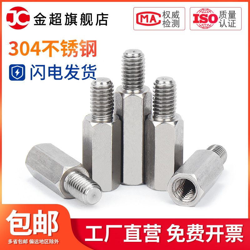 Stainless steel stud single head hex column connection column copper column isolation column inner and outer hexagonal connection M2.5M3M4M5M6M8