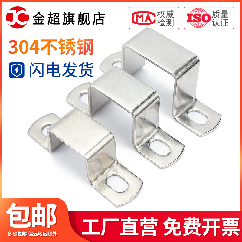 304 stainless steel square card square card square tube buckle riding horse card hoop Ohm right angle bracket clamp U-shaped tube card