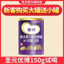 (0 Yuan test drink) San Yuan Youbofa version of the small barrel milk powder 150g2 section 150 gr powdered milk small jar for 6-12 months
