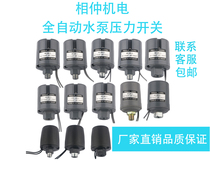 Pressure switch water pump automatic self-priming booster pump switch water pressure controller mechanical pressure switch adjustable