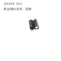 New Original 25V47UF 5X11 Black King Kong KY series short foot high frequency low resistance 47UF 25V