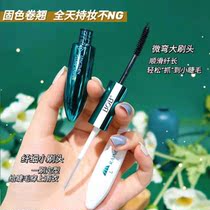 National Goods Color Makeup Ink Rhyme Butterfly Plume Effect Raincoat Mascara Fiber Long Thick And Dense Without Fainting And Styling Lasting Quality