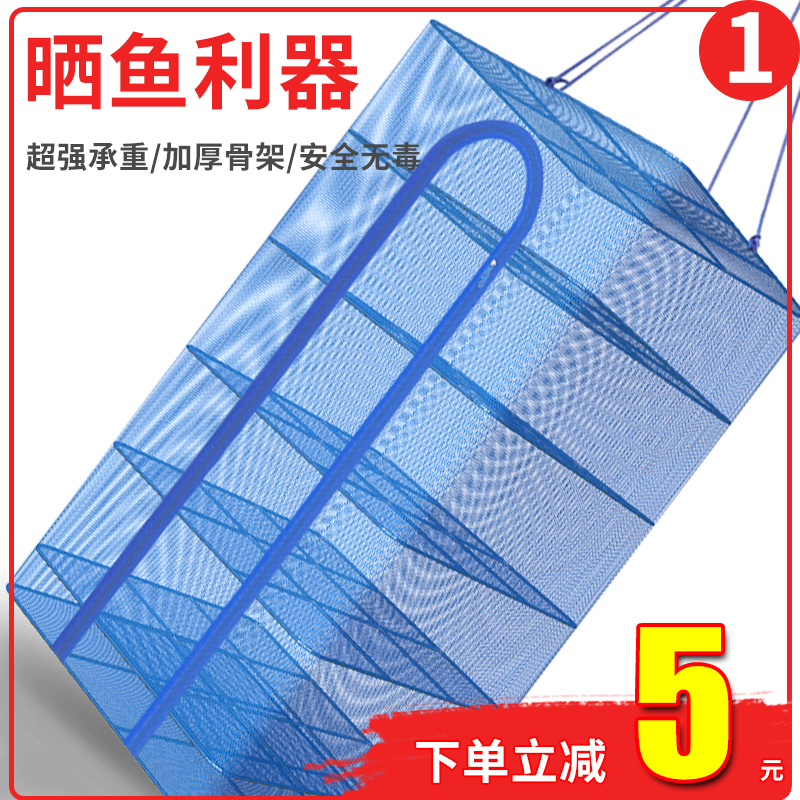 Folding and stacking sunfish web anti-fly cage sundry home dried fish dry net rack dry goods sunning nets Dried Vegetables Sunburn