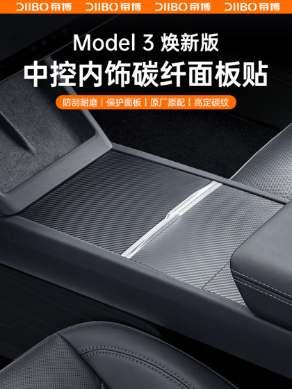 Tesla Model 3/Y 중앙 제어 필름 막 보호 탄소 섬유 종이 인테리어 수정 액세서리 아티팩트의 새로운 버전에 적합합니다. Tesla Model 3/Y 중앙 제어 필름 막 보호 탄소 섬유 종이 인테리어 수정 액세서리 아티팩트의 새로운 버전에 적합합니다.