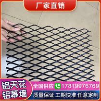 Diamond hole grid aluminum plate aluminum mesh plate metal pull mesh aluminum veneer aluminum alloy mesh ceiling ceiling ceiling integrated
