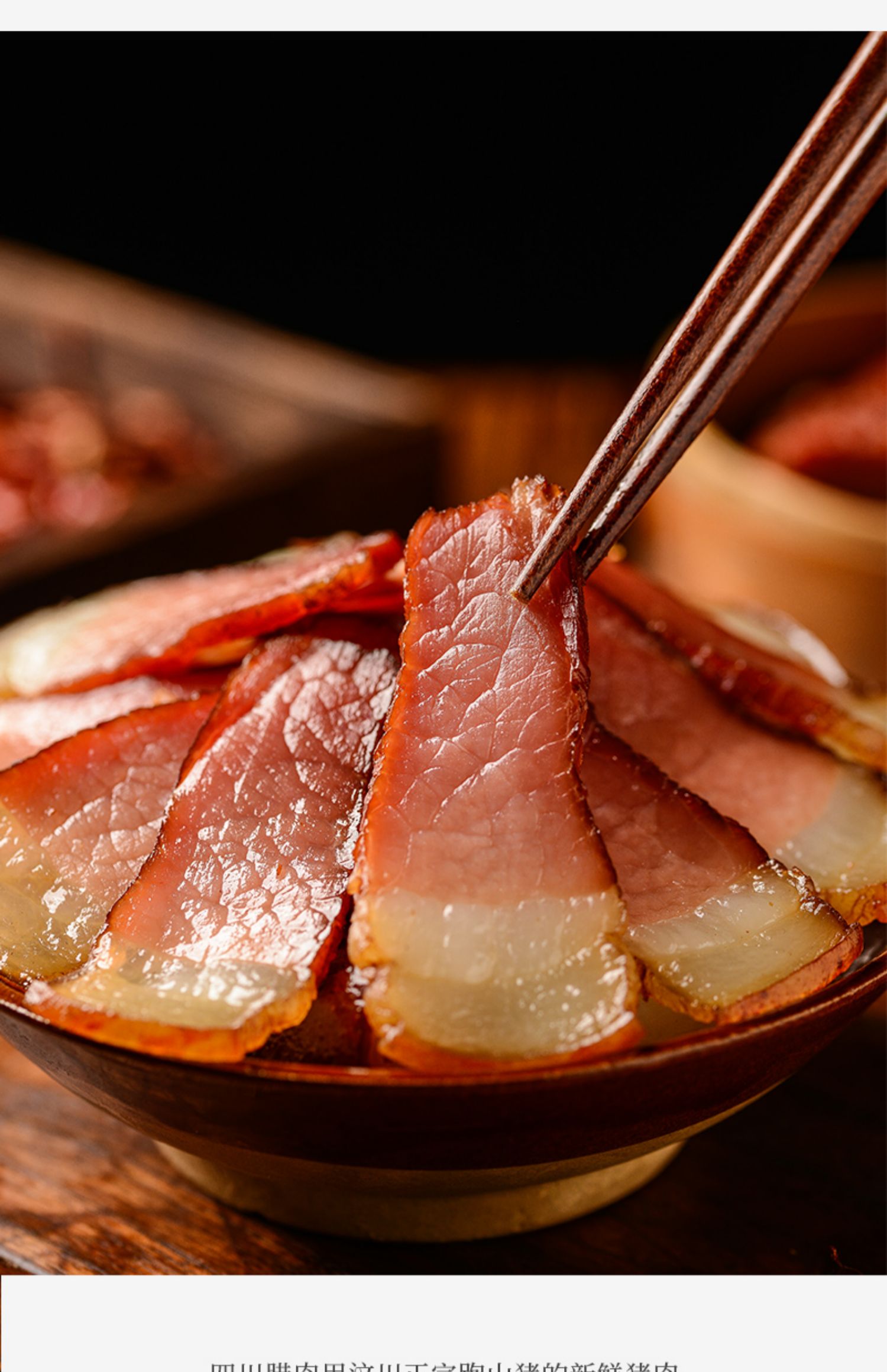 正宗川味农家自制腊肉250g