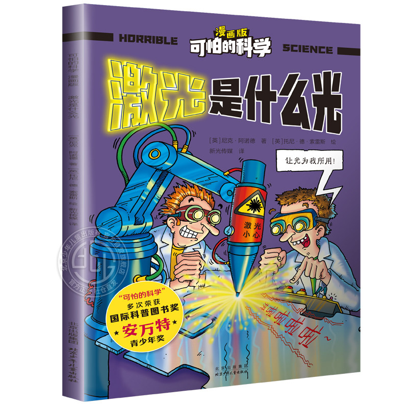 中国語　絵本　可怕的科学 漫画版 37册 Horrible Science 新品 中国語 絵本 可怕的科学 漫画版 37册 Horrible Science 新品 中国語 絵本