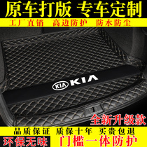 Kia K2X1K3K4K5 Smart Run Lion Run Run Ao Run Huan Chi Kai God dedicated full surround car trunk mat