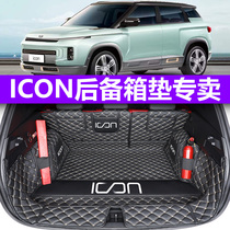 Suitable for 2022 Geely ICON trunk cushions Full surround Decorative Icon Car Tailbox Cushion Interior Retrofit