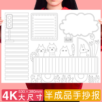 Primary School students 4k anti-drowning hand-written newspaper artifact universal material Young Pioneers tabloid painting semi-finished festival drawing