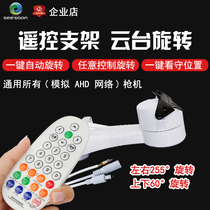 Surveillance camera rotating bracket with gimbal monitor bracket remote control 485 automatic cruise