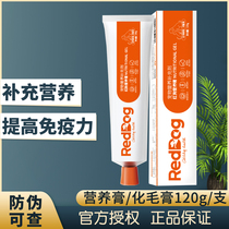 Red dog nutrition cream cat hair cream pet puppies calcium supplement vitamin fat fat hair gills Nutrition Health Care Products 120g