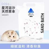 Buka star hamster bath sand bath special sand small toilet bathroom bath room sterilization deodorization bath salt products