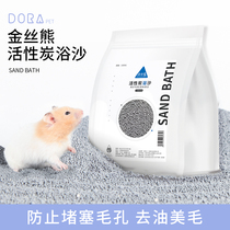 Hamster urine sand activated carbon granules Golden Bear Deodorant bath sand coarse grain urine salon cat rabbit bath hamster supplies