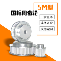 5m synchronous wheel timing belt set aluminum alloy tensioner wheel pulley mask machine synchronous transmission wheel customized motor wheel