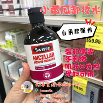 Australian Swisse Small Cucumber Makeup Water Depth Layer Clean Face face Eye lip Pregnant Woman Sensitive Muscle available