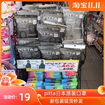 Japan pitta mask Black gray children adult Lu Han Xiao Zhan star with dust 3 pieces